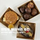 의정부 소금빵 맛집 베이커리 바이웨이 베이커스 후기