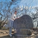 사선대주차장화장실 | 경남 남해, 등린이 추천 명산 금산탐방지원센터-보리암-금산정상-원점회귀 [금산, 보리암]