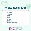 아이엠씨강남의원 이미지