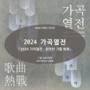 2019년 09월 공연 대중가요 yellow 감성콘서트 | [공연 안내] DSAC 브랜드 콘서트 「2024 가곡열전 : 완연한 가을 밤에」