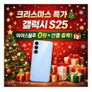 LG마트 | 부산 전포동 폰마트 전포점 후기｜LG 번호이동 갤럭시 S25 아이스블루 0원 개통