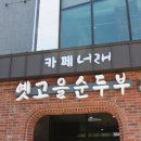 카페 속초 이미지