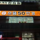 으뜸50안경 단대오거리점 네이버블로그