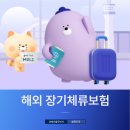 신한농장 | 해외 교환학생 유학생보험 찾는다면 신한SOL해외장기체류보험