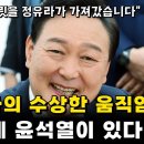 드디어 태블릿 피씨를 손에 넣은 정유라..그런데 움직임이? 이미지