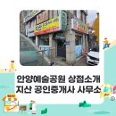지산공인중개사사무소 이미지