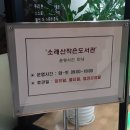 소래산작은도서관 이미지