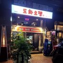 맘에들어황금마차 | 분위기좋은 여의도 오뎅바 이자카야 맛집 추천 도화오뎅