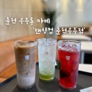 댄싱컵춘천우두점