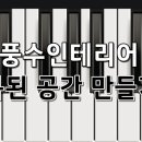 복된인테리어