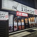 김씨네오징어보쌈 이미지