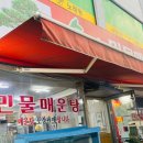 솔밭 민물매운탕 이미지