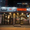 이베리코흑돼지 - 양산시 신명동7길 24 | 이베리코흑돼지
