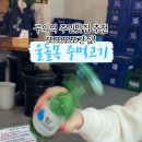 울돌목주먹고기