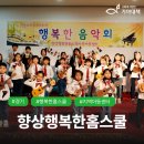 향상행복한홈스쿨 이미지