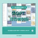 창의력 듬뿍 3D펜크리에이터 | [교육 후기] 시립서울청소년센터 챗GPT 크리에이터