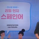 [시원스쿨 스페인어 후기] 67기 1회차