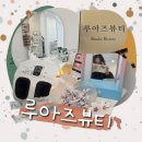 운정속눈썹 루아즈뷰티 브로우바