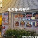 하랑은오치점