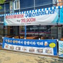 착한숯불장어 이미지