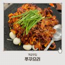 개금큰시장 | 개금동맛집 개금시장맛집추천 쭈꾸으리