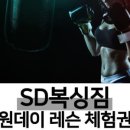 SD 복싱짐 네이버블로그