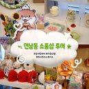 글리밍데이 | 연남동 소품샵 투어 ⋆⁺₊ 글리밍데이 | 다올상점 | 후카후카스튜디오 🍥 홍대 소품샵 코스 (+ 혼놀 추천)