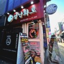 성난화로