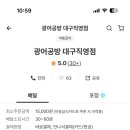 광어공방 대구직영점 이미지