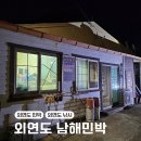 남해낚시 | 외연도 낚시 조행기 남해민박 후기