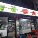 늘봄참숯갈비 이미지