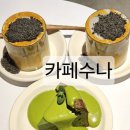 카페수 | 광교카페거리카페 카페수나 방문 후기 수원디저트맛집에서 즐긴 달콤한 수원데이트추천