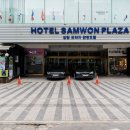 삼원프라자호텔 이미지