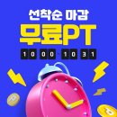 장산 | 장산피티후기, 전문가와 함께하는 맞춤형 피티