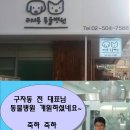 구자동 동물병원 이미지