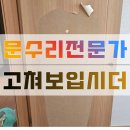 씨유 천안성정중앙점 | 천안 문수리 업체 문필름 뜯김 방문 파손 복원