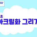 기초아크릴화 이미지