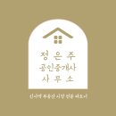 정은주공인중개사사무소 이미지