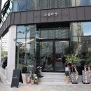 그랩더문