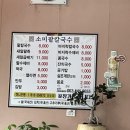 소미팥칼국수 이미지