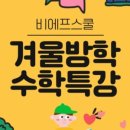 비에프스쿨