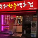 부산광역시 영도구 대교로 | 영도 맛집 한우 가성비 최고 현지인 추천 봉래한우 정육식당