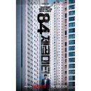 영화 84 m2 제곱미터 정보 출연진 등장인물 강하늘 서현우 결말 줄거리 평점 관람평 후기 층간소음