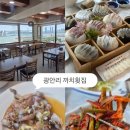현우타워 | 광안리 광안대교뷰 가성비횟집 까치횟집 코스요리 후기 주차 룸 정보
