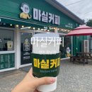 마실커피 화남점 이미지