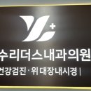 연수리더스내과의원 이미지
