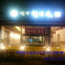 전주현대옥 아산시청점 이미지