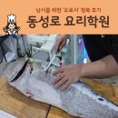 오로시케이크 | 동성로요리학원에서 낚시꾼들을 위한 오로시 정복 후기