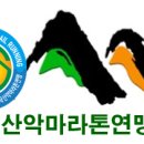 한국산악마라톤연맹 이미지