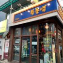 목동녘 이미지